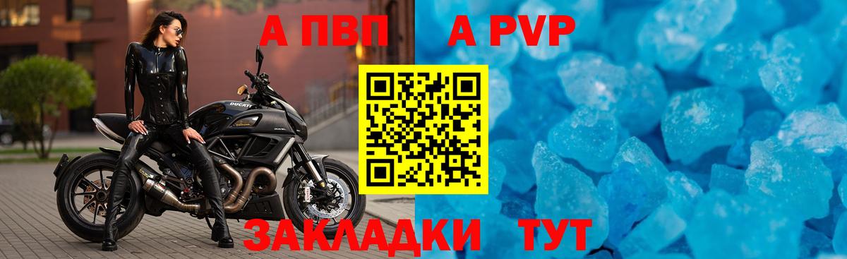 Alpha PVP Соль  Вход с VPN  А ПВП Соль  Альфа ПВП Crystall  купить наркотики цена  Урай  APVP 
