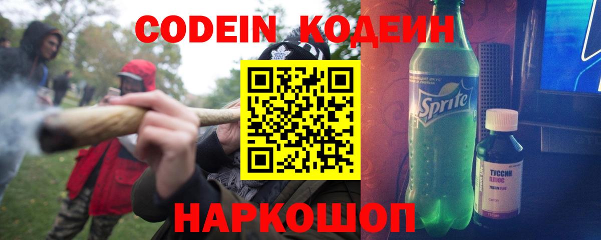 Урай  Кодеиновый сироп Lean Purple Drank  Кодеиновый сироп Lean Purple Drank  Вход с VPN 