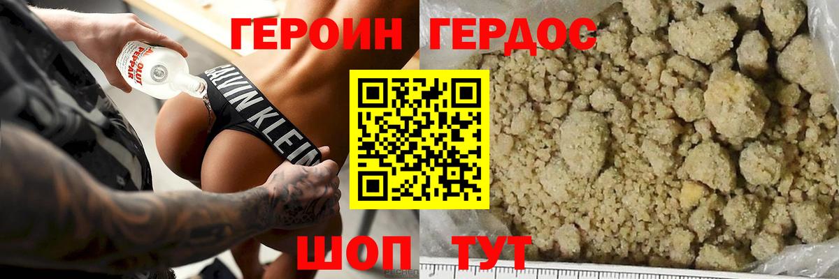 Героин хмурый  Вход с VPN  Урай 