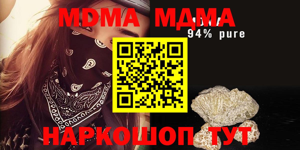 МДМА  Вход с VPN  Урай  МДМА Molly 